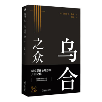 烏合之眾 烏合之眾