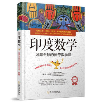 印度數學 印度數學