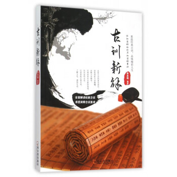 古訓新解 古訓新解