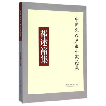 祁述裕集 祁述裕集