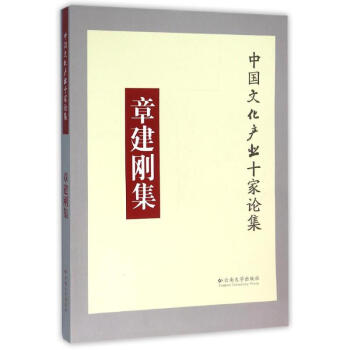 章建剛集 章建剛集