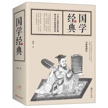 國學(xué)經(jīng)典