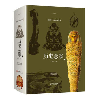 歷史懸案 歷史懸案