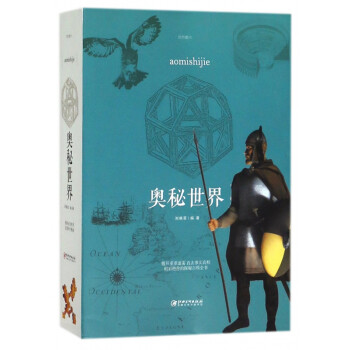 奧秘世界 奧秘世界