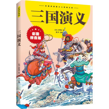 三國演義 三國演義
