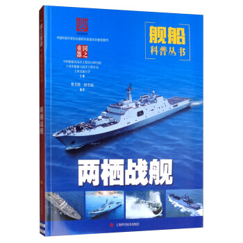 兩棲戰艦 兩棲戰艦