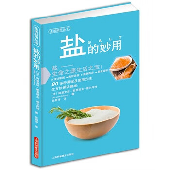 鹽的妙用 鹽的妙用
