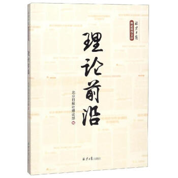 理論前沿 理論前沿