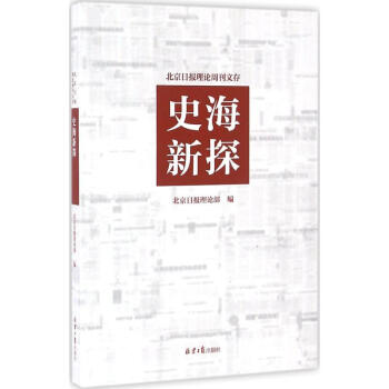 史海新探 史海新探