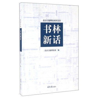 書林新話 書林新話