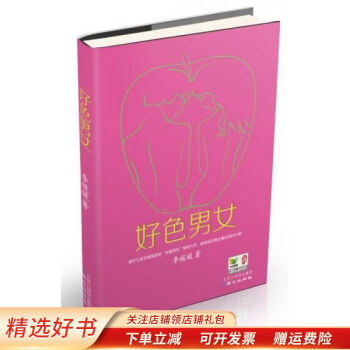 好色男女 好色男女