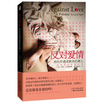 反對愛情 反對愛情