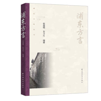 浦東方言 浦東方言