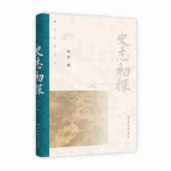 史志初探 史志初探