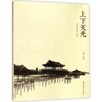 上下天光 上下天光