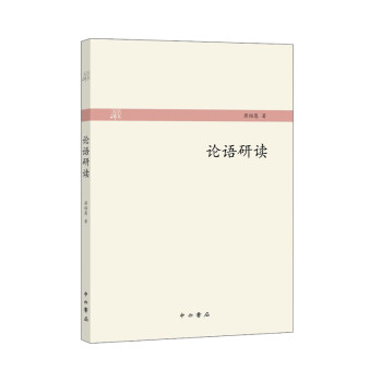論語研讀 論語研讀
