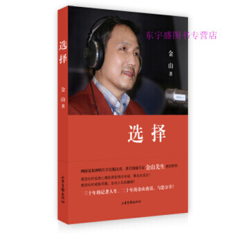 選擇金山 選擇金山