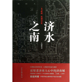 濟(jì)水之南 濟(jì)水之南