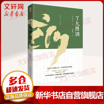 了凡四訓 了凡四訓