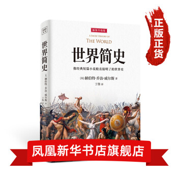 世界簡(jiǎn)史 世界簡(jiǎn)史