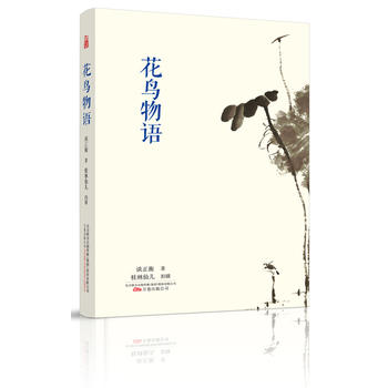 花鳥物語 花鳥物語