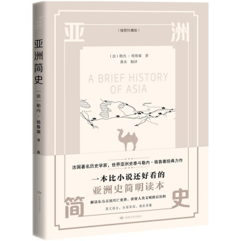 亞洲簡史 亞洲簡史