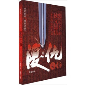復仇之書 復仇之書