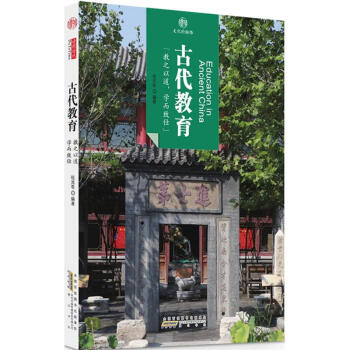 古代教育 古代教育