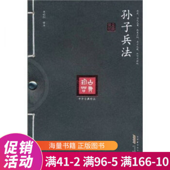 孫子兵法 孫子兵法