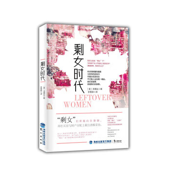 剩女時(shí)代 剩女時(shí)代