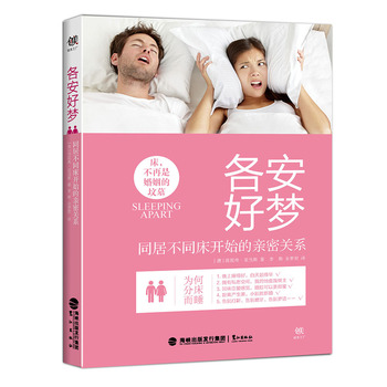 各安好夢 各安好夢