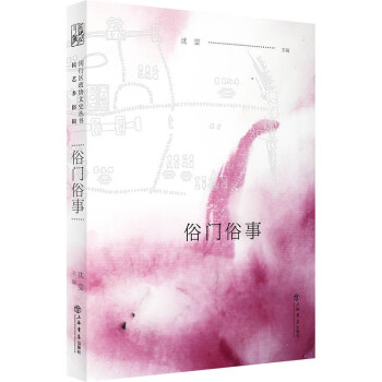 俗門俗事