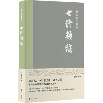 七修類稿 七修類稿