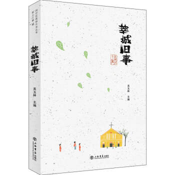 莘城舊事 莘城舊事