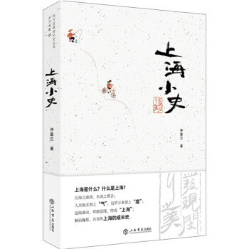 上海小史 上海小史