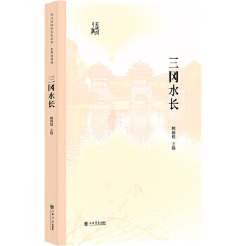 三岡水長 三岡水長