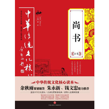 尚書全集 尚書全集