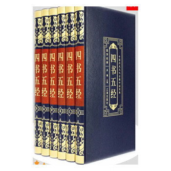 四書五經(jīng) 四書五經(jīng)