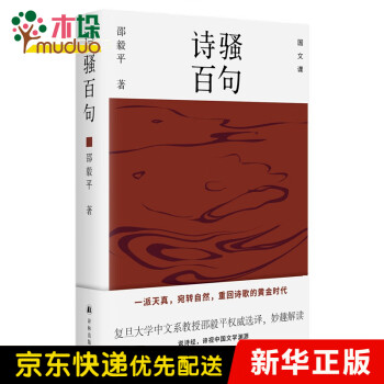 詩騷百句 詩騷百句