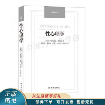 性心理學 性心理學
