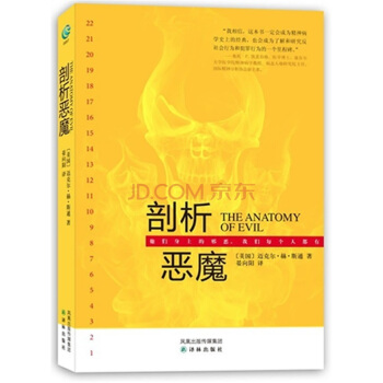 剖析惡魔 剖析惡魔