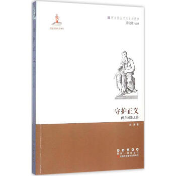 守護正義 守護正義