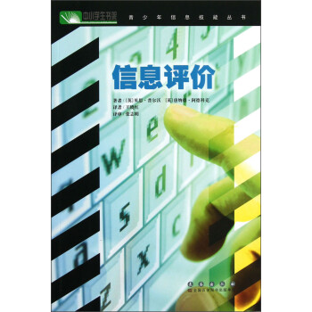 信息評(píng)價(jià) 信息評(píng)價(jià)