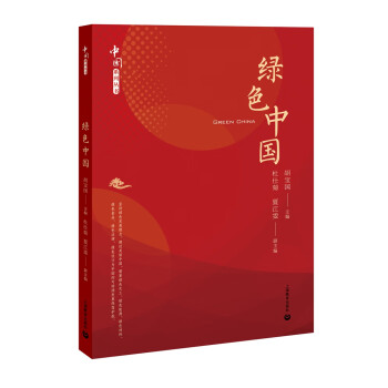 綠色中國 綠色中國