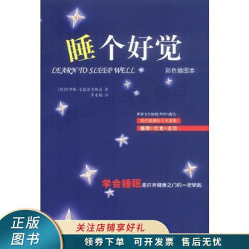 睡個好覺 睡個好覺