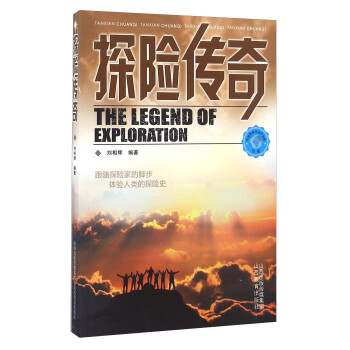 探險傳奇 探險傳奇