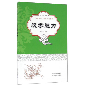 漢字魅力 漢字魅力