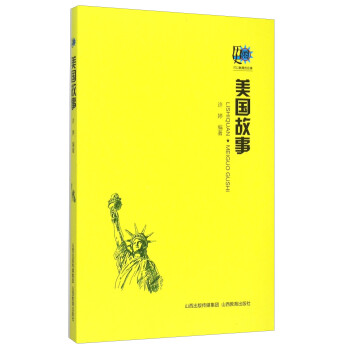 美國(guó)故事 美國(guó)故事