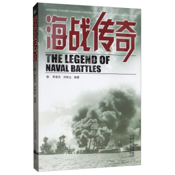 海戰傳奇 海戰傳奇