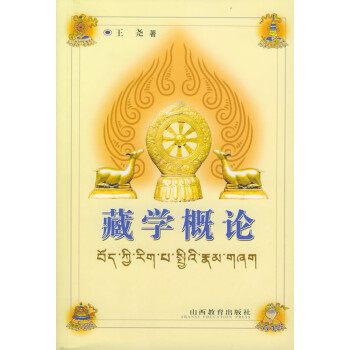 藏學概論